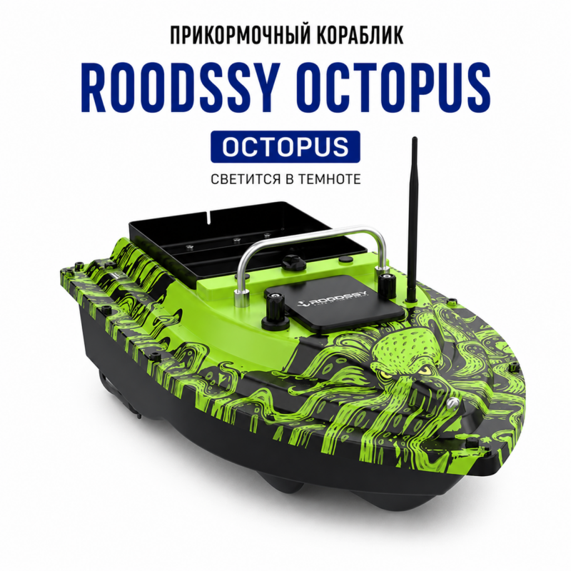 Octopus ROODSSY-R10L